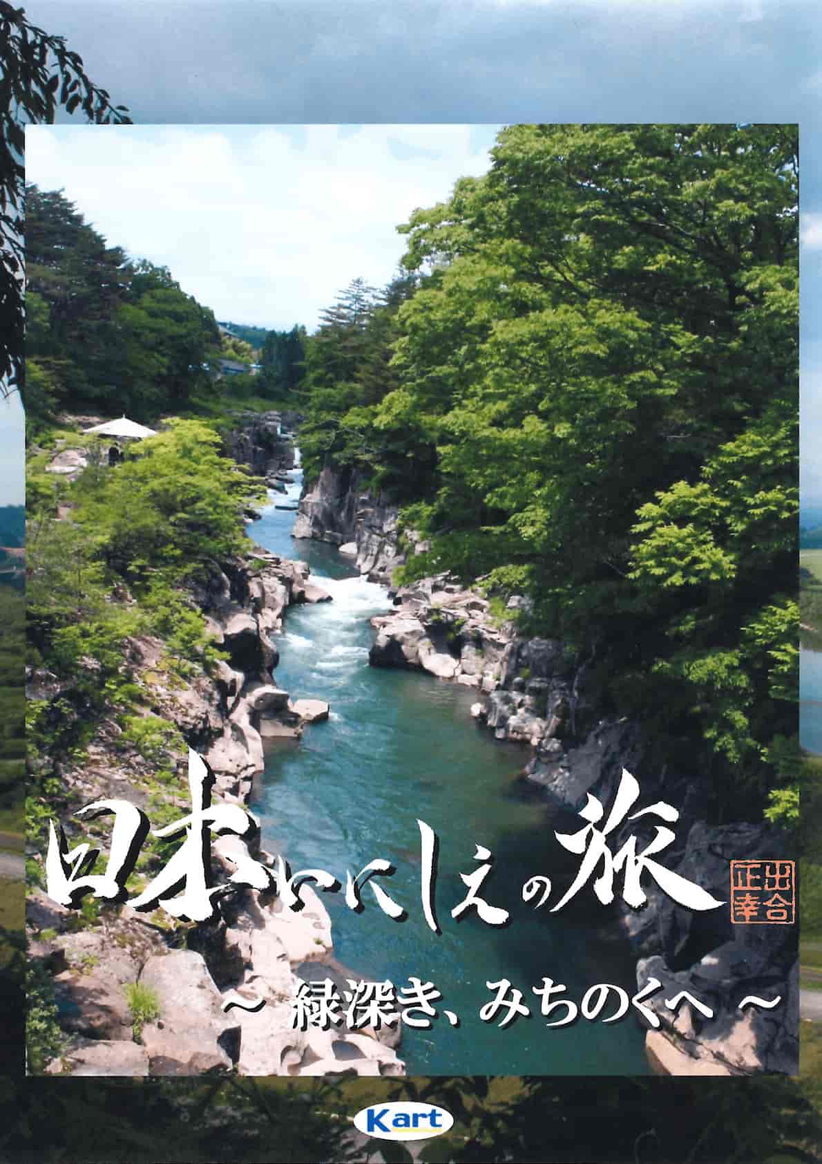 Travel in Japanese antiquity - MICHINOKU