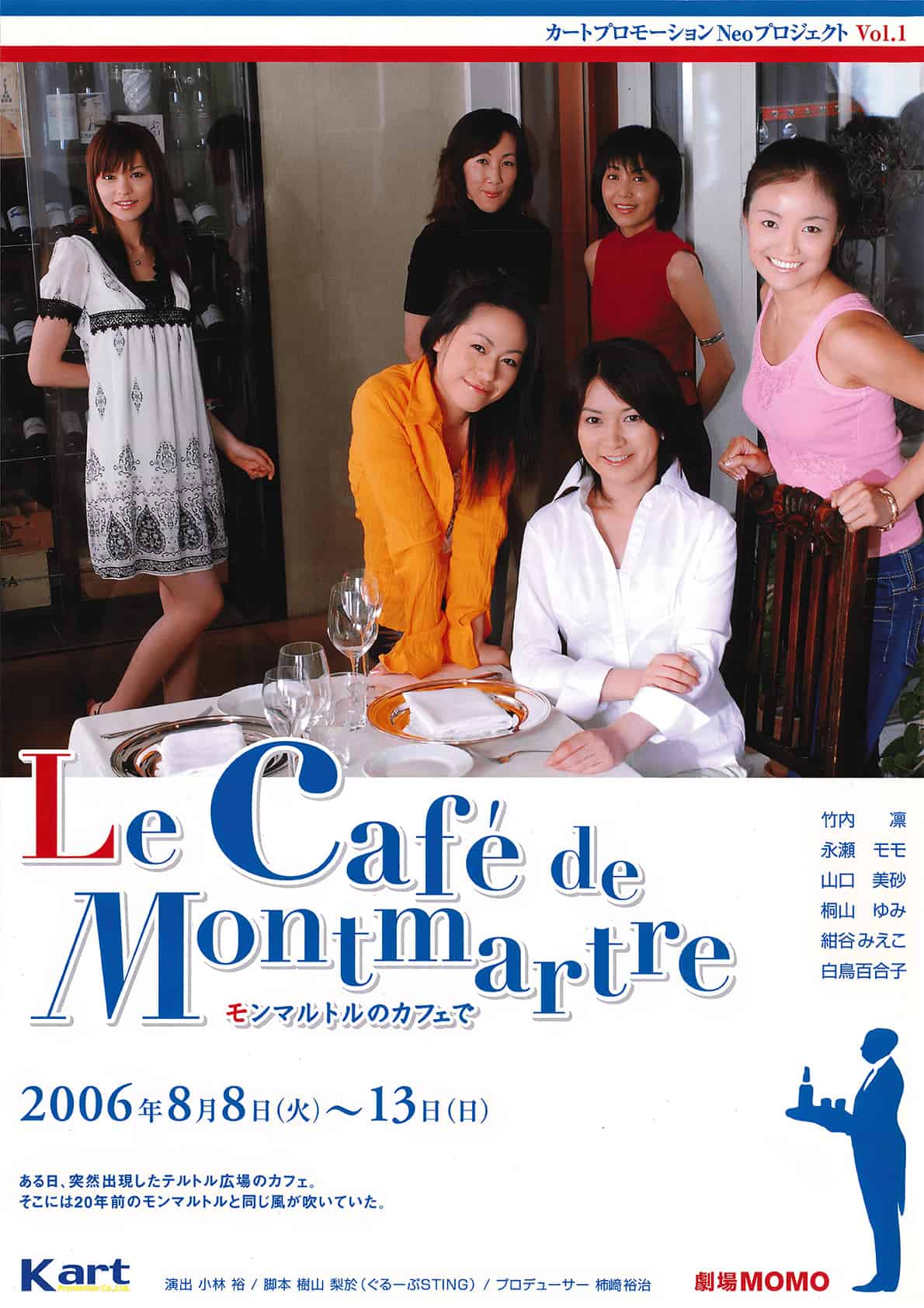 Le Café de Montmartre モンマルトルのカフェで